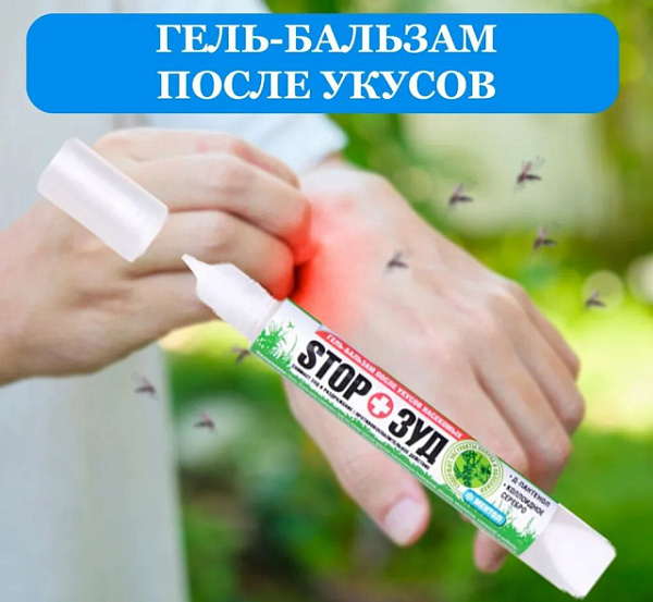 Гель-бальзам после укусов насекомых «STOP Зуд» купить недорого в Казани от производителя С-Пластик