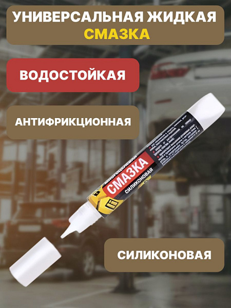 Многоцелевая силиконовая смазка «СПАЙК» купить недорого в Казани от производителя С-Пластик
